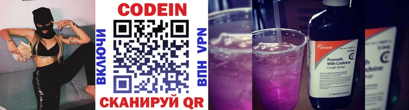Кодеин Purple Drank  Купить  Лянтор 